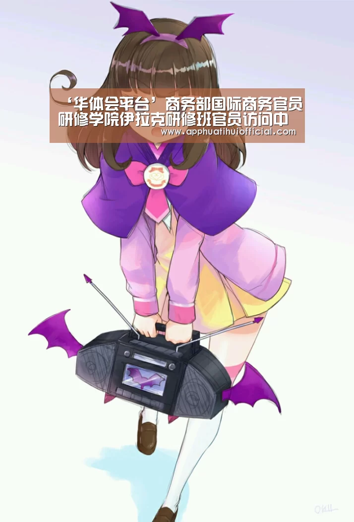 华体会app
