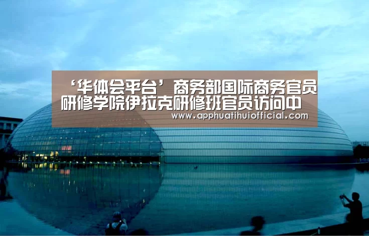 华体会平台