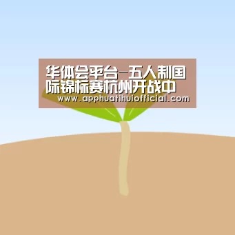 华体会平台